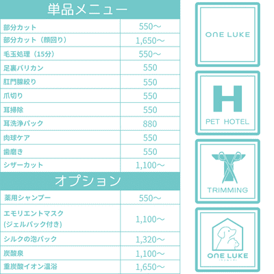単品メニュー・オプション