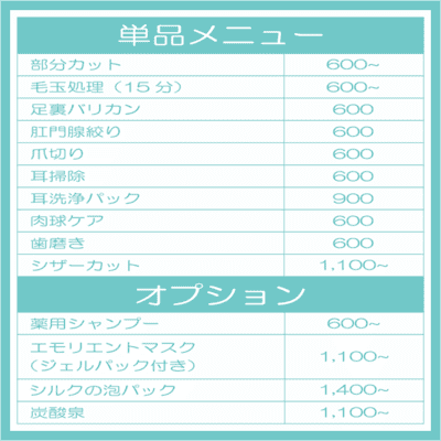 単品メニュー・オプションメニュー