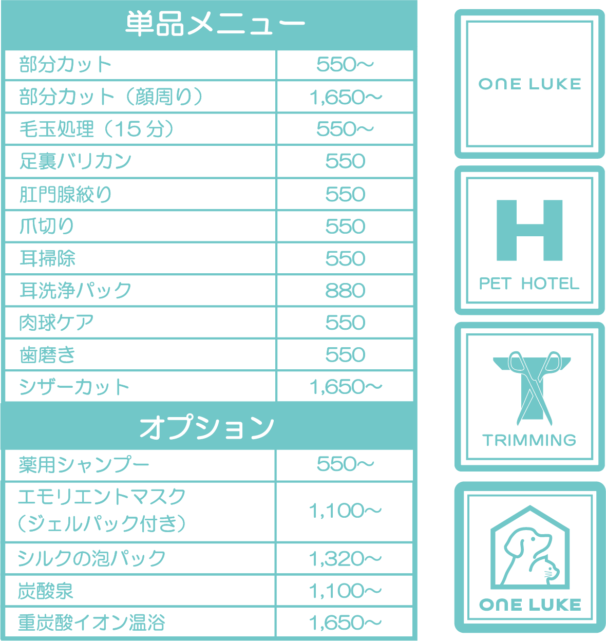 メニュー料金表
